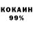 Кокаин 98% eman eian